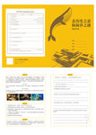 海洋馆研学手册