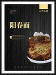 阳春面