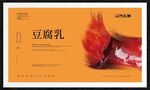 豆腐乳