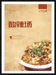 酸辣汤