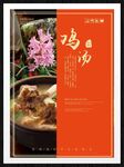 鸡汤