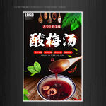 酸梅汤