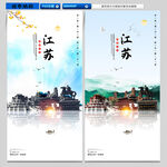 江苏