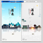 酒泉