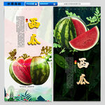 西瓜海报