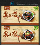 臭豆腐