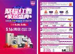 聚耀红鑫家居盛典家居建材单页