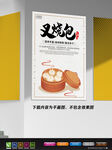 小笼包海报