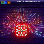 霓虹灯酒吧餐吧KTV网红背景墙