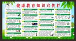 老年人健康知识宣传栏