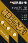 辅导班招生