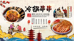 冷锅串串背景墙