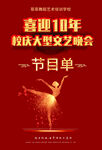 红色舞蹈
