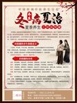 夏季扶阳罐养生宣传海报