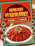 小龙虾海报