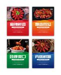 小龙虾美食系列海报