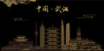 武汉