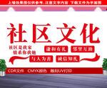 社区文化背景墙