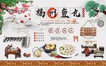 福州鱼丸背景墙