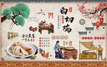 复古白切鸡背景墙图片