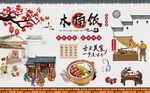 复古美食木桶饭背景墙图片