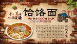 饸饹面