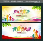 青春敢向前 奋斗正青青