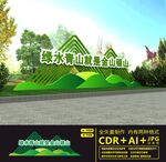 绿水青山小品