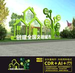 文明城市雕塑