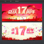 店庆17周年
