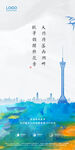 拿地 喜报 海报 地产 城市