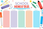 暑假学习计划