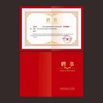红色聘书模板