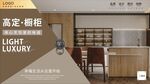 高定橱柜海报
