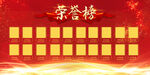 荣誉榜