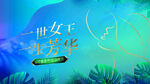 女王夏季海报