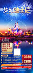 华东旅游