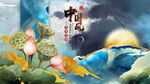 中国风 