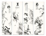梅兰竹菊