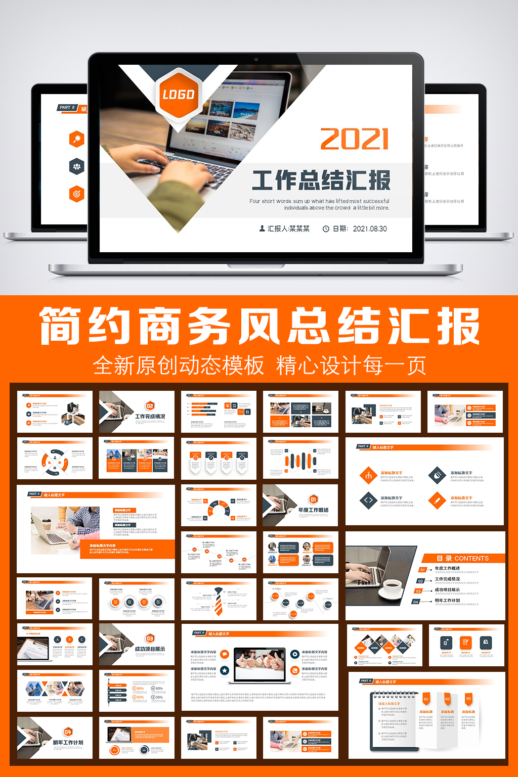 大气简约商务风工作总结汇报