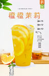 橙橙茉莉 