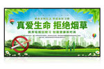 禁止烟草真爱生命