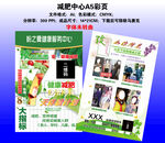 减肥中心A5彩页