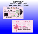 减肥中心名片