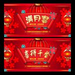 满月宴