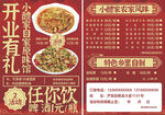 开业有礼