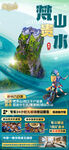 贵州旅游海报