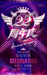 22周年