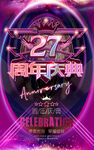 27周年