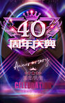  40周年